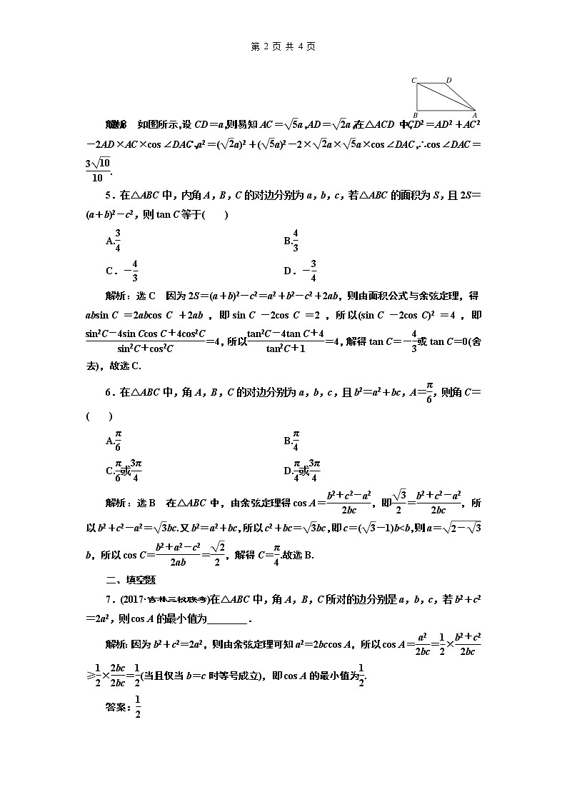 高考达标检测（十九） 正、余弦定理的3个基础点——边角、形状和面积第2页