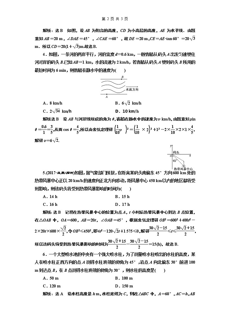 高考达标检测（二十） 正、余弦定理的3个应用点——高度、距离和角度第2页