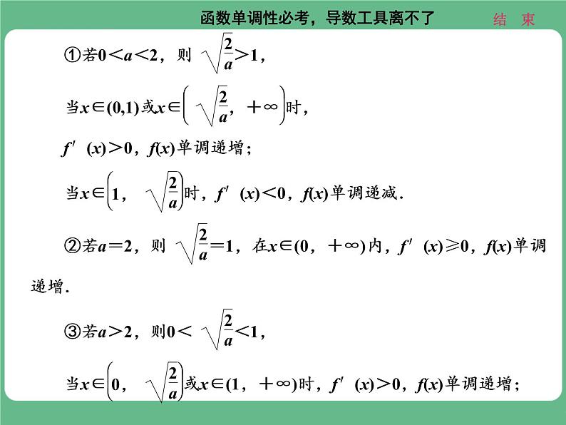 18.2021年高考数学（理）总复习（高考研究课件 高考达标检测 教师用书）第四单元  导数及其应用 （10份打包）03