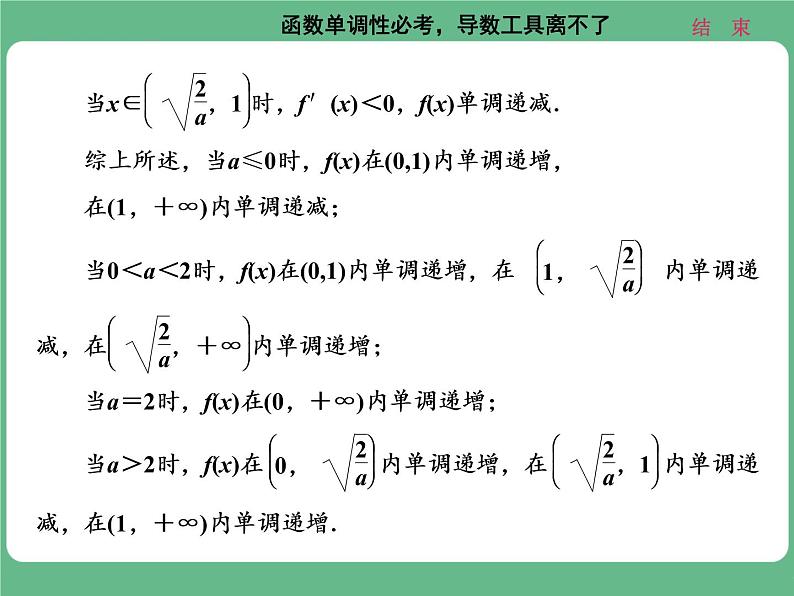 18.2021年高考数学（理）总复习（高考研究课件 高考达标检测 教师用书）第四单元  导数及其应用 （10份打包）04
