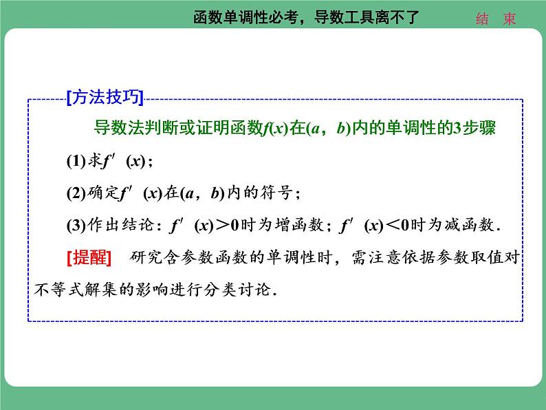 18.2021年高考数学（理）总复习（高考研究课件 高考达标检测 教师用书）第四单元  导数及其应用 （10份打包）05