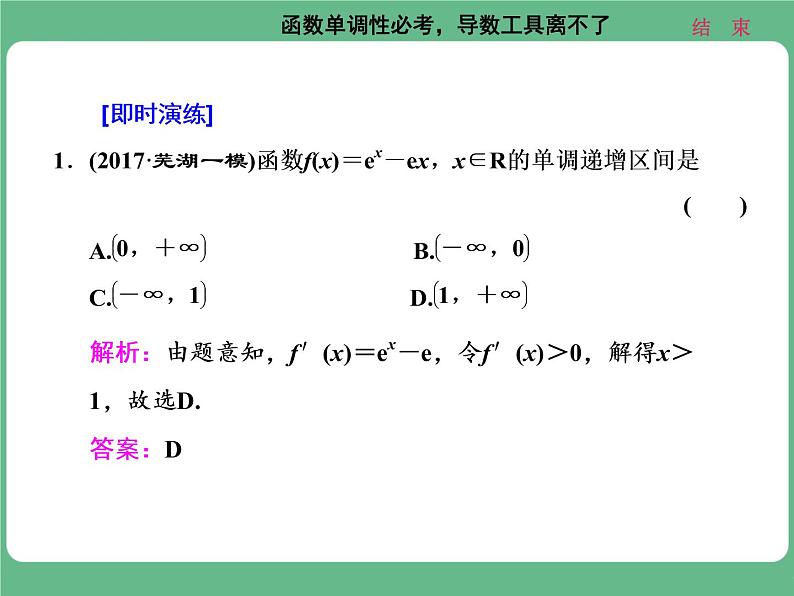 18.2021年高考数学（理）总复习（高考研究课件 高考达标检测 教师用书）第四单元  导数及其应用 （10份打包）06