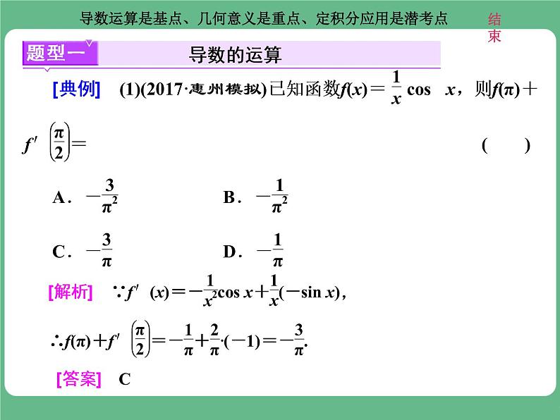 18.2021年高考数学（理）总复习（高考研究课件 高考达标检测 教师用书）第四单元  导数及其应用 （10份打包）02