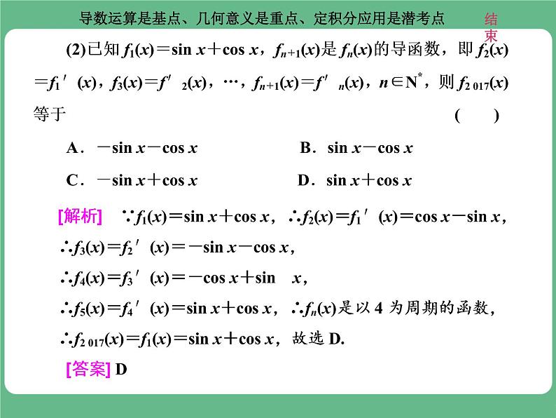 18.2021年高考数学（理）总复习（高考研究课件 高考达标检测 教师用书）第四单元  导数及其应用 （10份打包）03