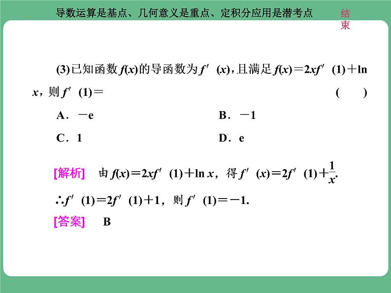 18.2021年高考数学（理）总复习（高考研究课件 高考达标检测 教师用书）第四单元  导数及其应用 （10份打包）04