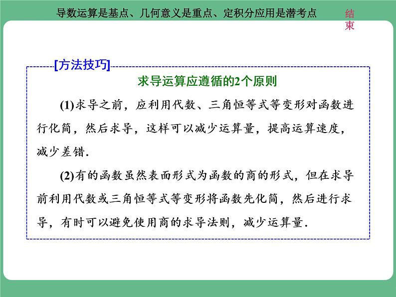 18.2021年高考数学（理）总复习（高考研究课件 高考达标检测 教师用书）第四单元  导数及其应用 （10份打包）05