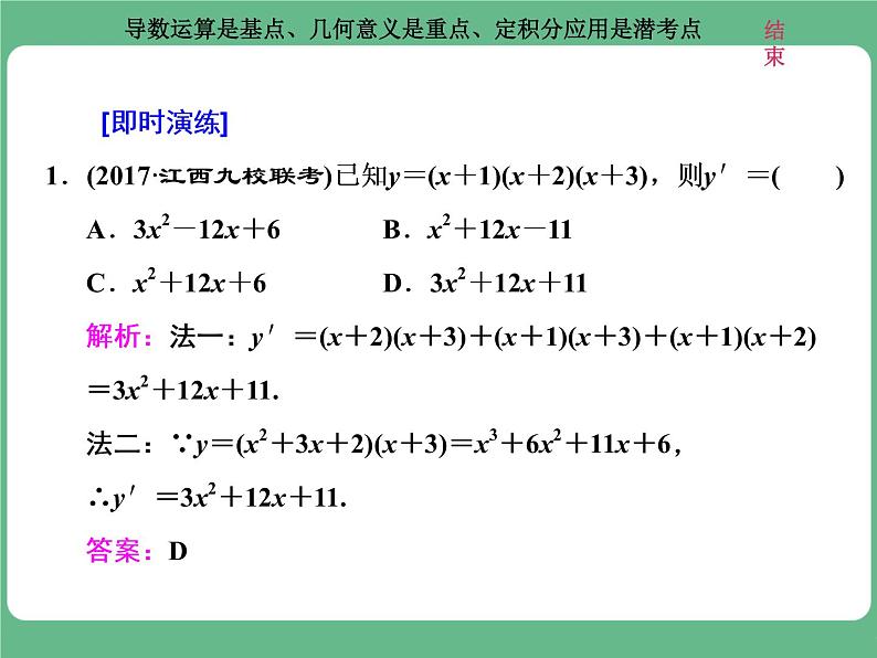 18.2021年高考数学（理）总复习（高考研究课件 高考达标检测 教师用书）第四单元  导数及其应用 （10份打包）06