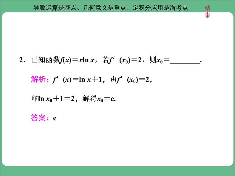 18.2021年高考数学（理）总复习（高考研究课件 高考达标检测 教师用书）第四单元  导数及其应用 （10份打包）07