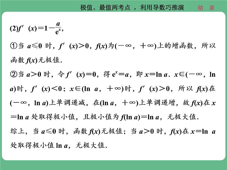 18.2021年高考数学（理）总复习（高考研究课件 高考达标检测 教师用书）第四单元  导数及其应用 （10份打包）05