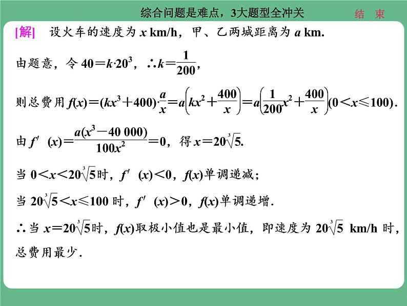 18.2021年高考数学（理）总复习（高考研究课件 高考达标检测 教师用书）第四单元  导数及其应用 （10份打包）03
