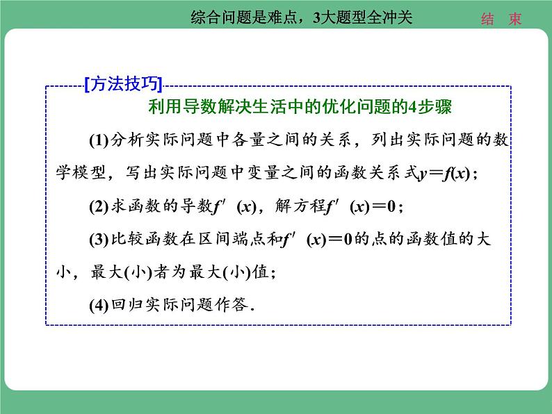 18.2021年高考数学（理）总复习（高考研究课件 高考达标检测 教师用书）第四单元  导数及其应用 （10份打包）04