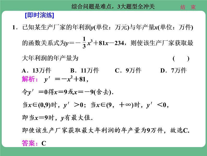 18.2021年高考数学（理）总复习（高考研究课件 高考达标检测 教师用书）第四单元  导数及其应用 （10份打包）05