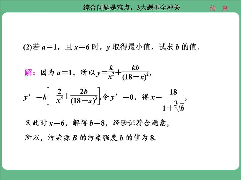 18.2021年高考数学（理）总复习（高考研究课件 高考达标检测 教师用书）第四单元  导数及其应用 （10份打包）07