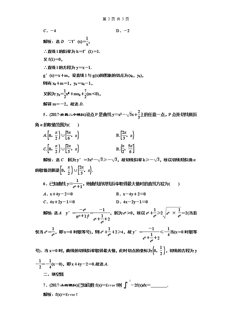 18.2021年高考数学（理）总复习（高考研究课件 高考达标检测 教师用书）第四单元  导数及其应用 （10份打包）02