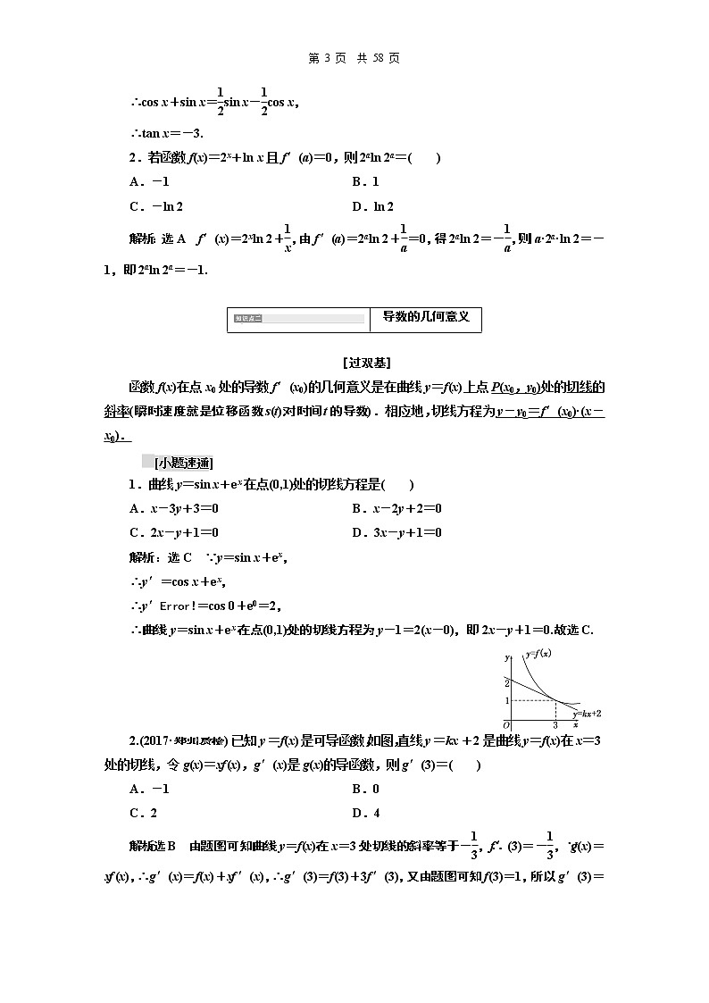 18.2021年高考数学（理）总复习（高考研究课件 高考达标检测 教师用书）第四单元  导数及其应用 （10份打包）03