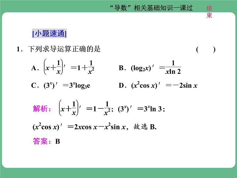 18.2021年高考数学（理）总复习（高考研究课件 高考达标检测 教师用书）第四单元  导数及其应用 （10份打包）04