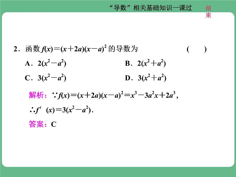 18.2021年高考数学（理）总复习（高考研究课件 高考达标检测 教师用书）第四单元  导数及其应用 （10份打包）05