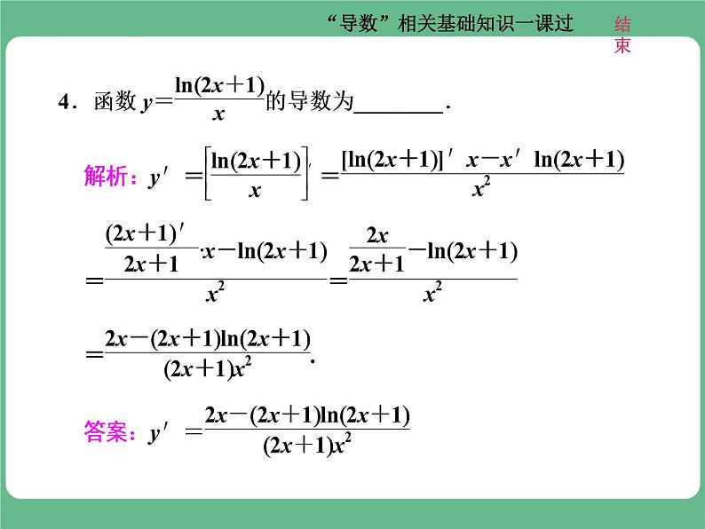 18.2021年高考数学（理）总复习（高考研究课件 高考达标检测 教师用书）第四单元  导数及其应用 （10份打包）07
