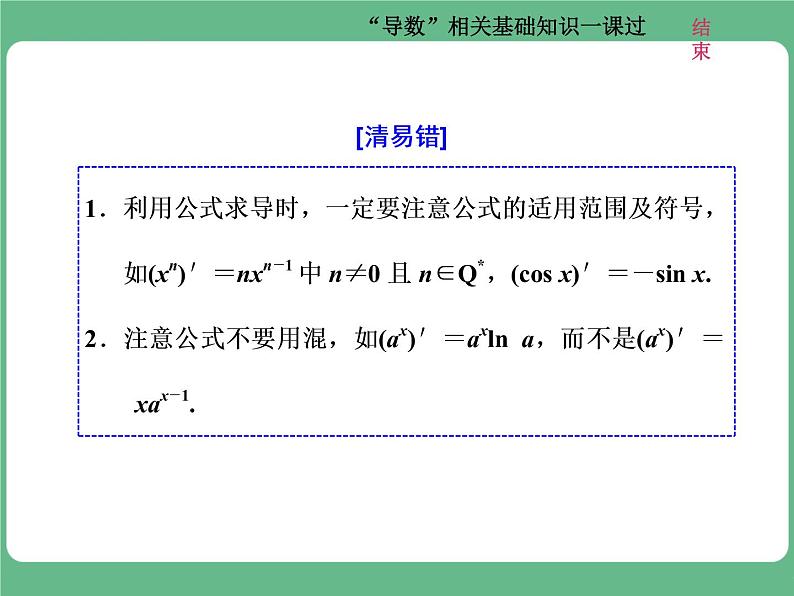 18.2021年高考数学（理）总复习（高考研究课件 高考达标检测 教师用书）第四单元  导数及其应用 （10份打包）08