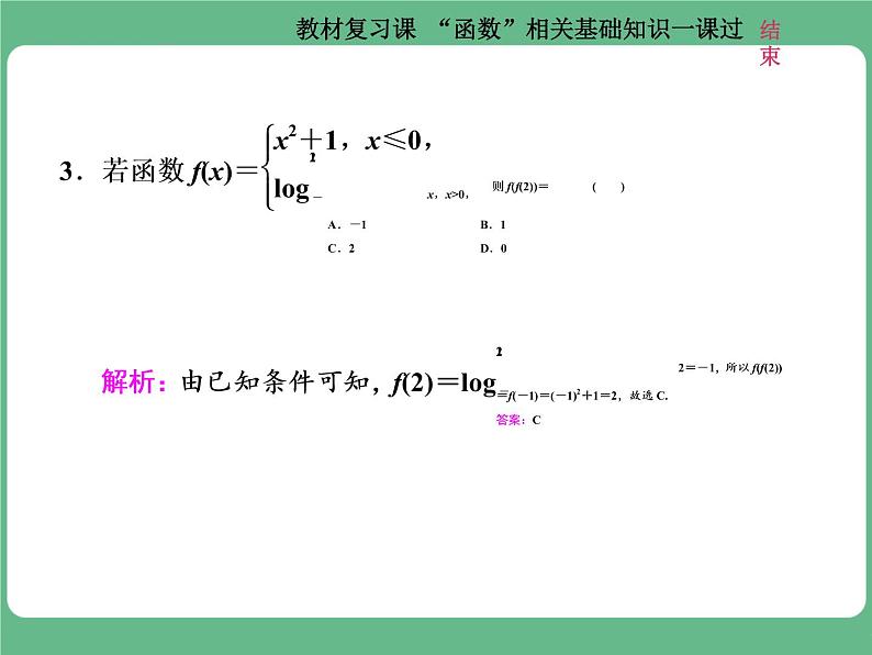 教材复习课 “函数”相关基础知识一课过第7页
