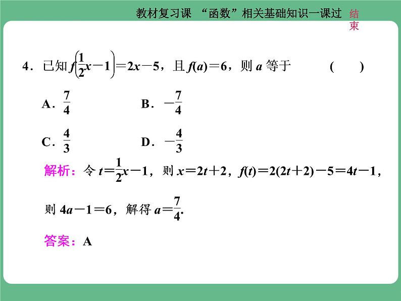 教材复习课 “函数”相关基础知识一课过第8页
