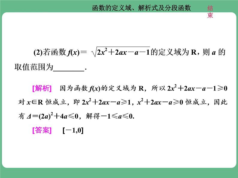 高考研究课（一） 函数的定义域、解析式及分段函数第3页