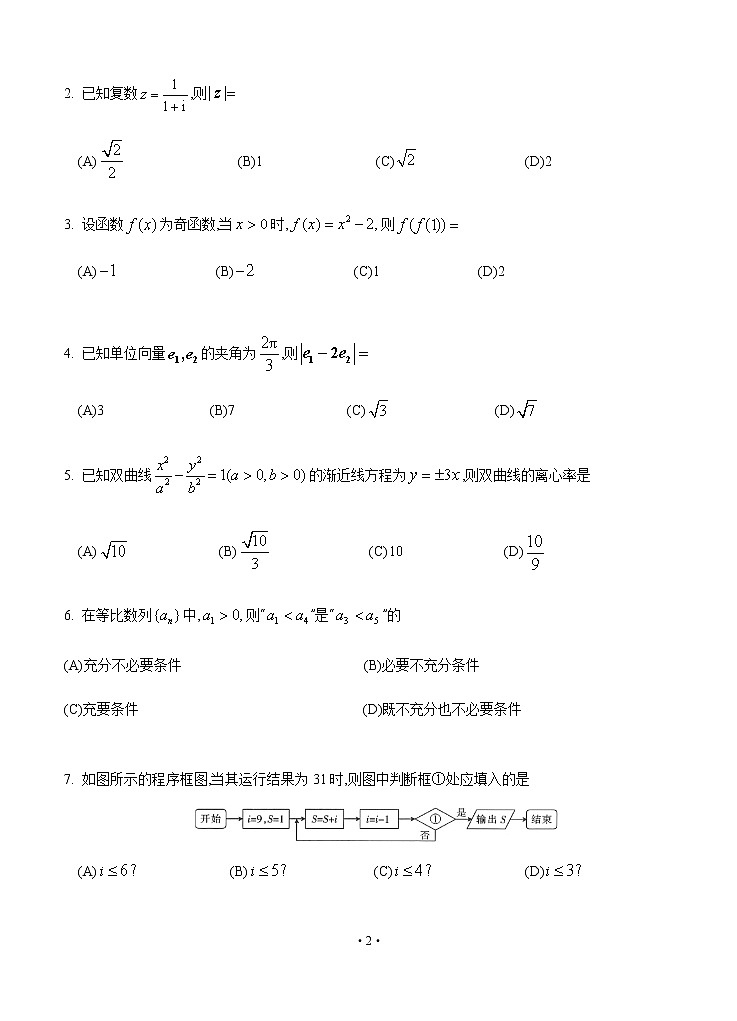 四川省成都七中2020届高三高中毕业班三诊模拟 数学（理） 试卷02
