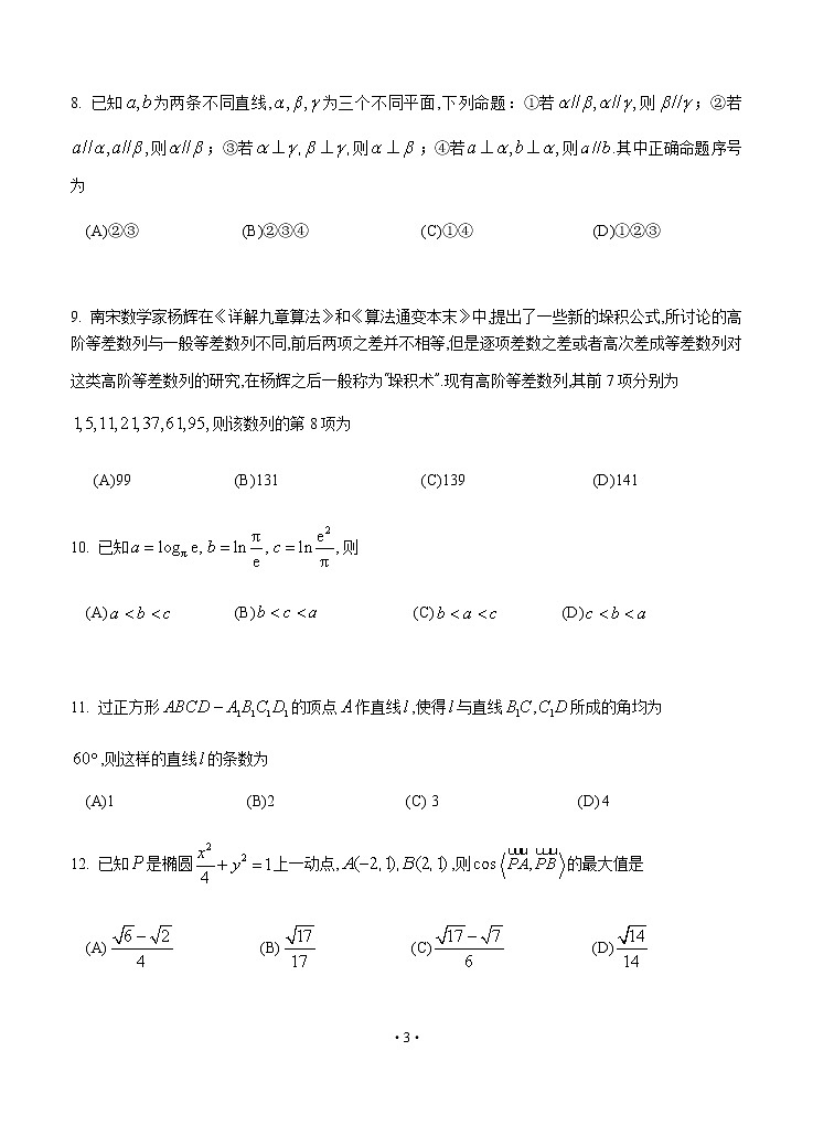 四川省成都七中2020届高三高中毕业班三诊模拟 数学（理） 试卷03