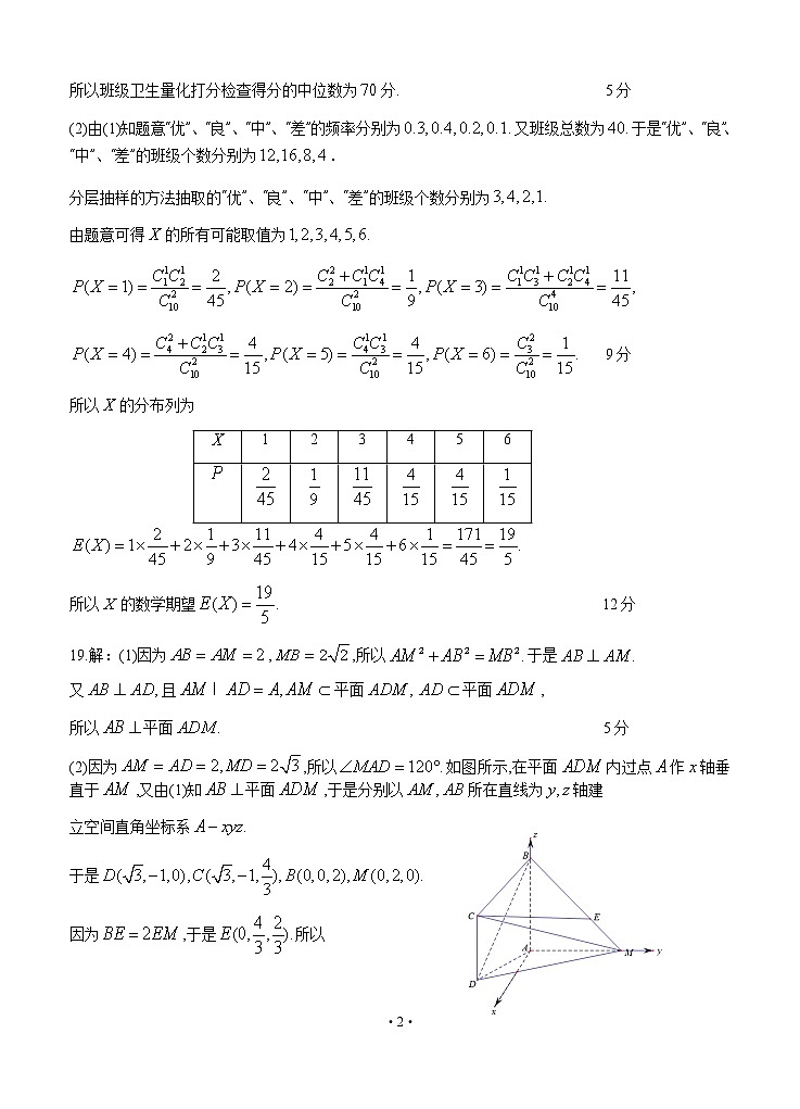 四川省成都七中2020届高三高中毕业班三诊模拟 数学（理） 试卷02