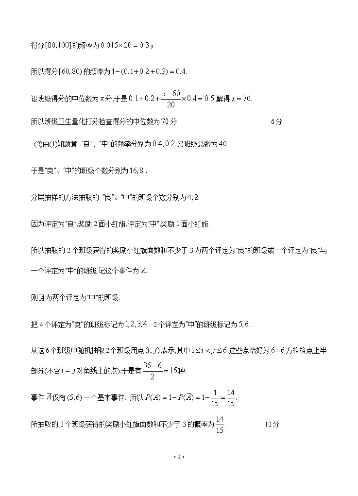 四川省成都七中2020届高三高中毕业班三诊模拟 数学（文）含解析 试卷02