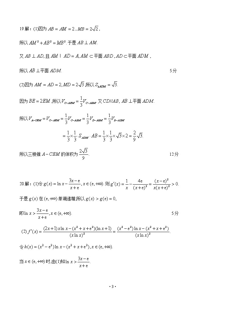 四川省成都七中2020届高三高中毕业班三诊模拟 数学（文）含解析 试卷03