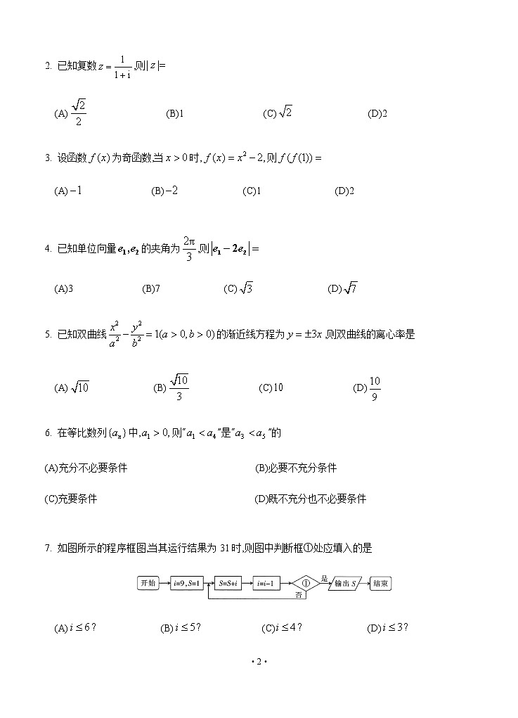 四川省成都七中2020届高三高中毕业班三诊模拟 数学（文）含解析 试卷02
