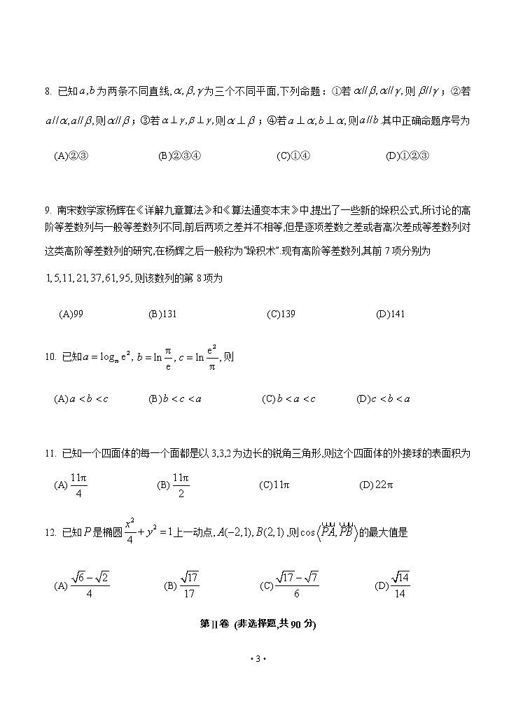 四川省成都七中2020届高三高中毕业班三诊模拟 数学（文）含解析 试卷03