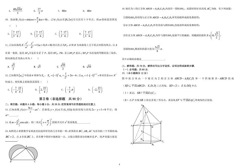 【理数】2020师大附中高三(下)复课线下考查第2页