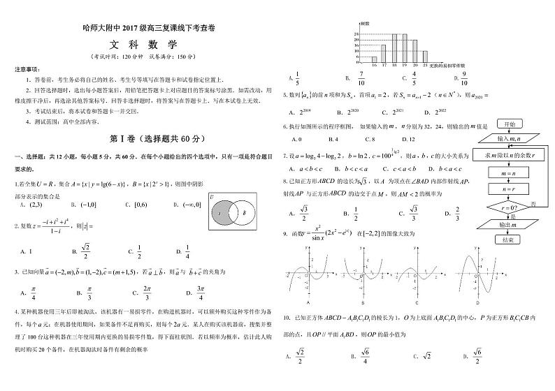 【文数】2020师大附中高三(下)复课线下考查第1页