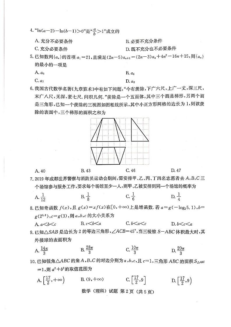 2020届高三湘豫名校联考(6月)理数 试卷02