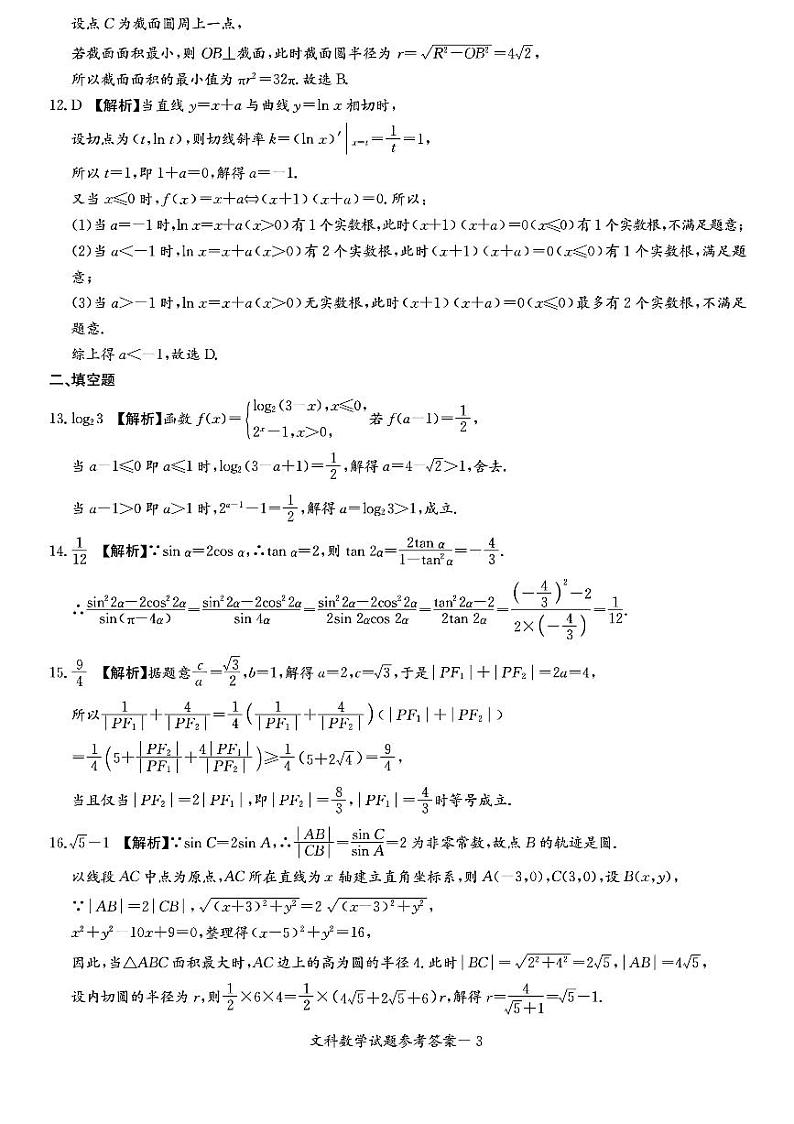 2020届高三湘豫名校联考(6月)文数含答案 试卷03