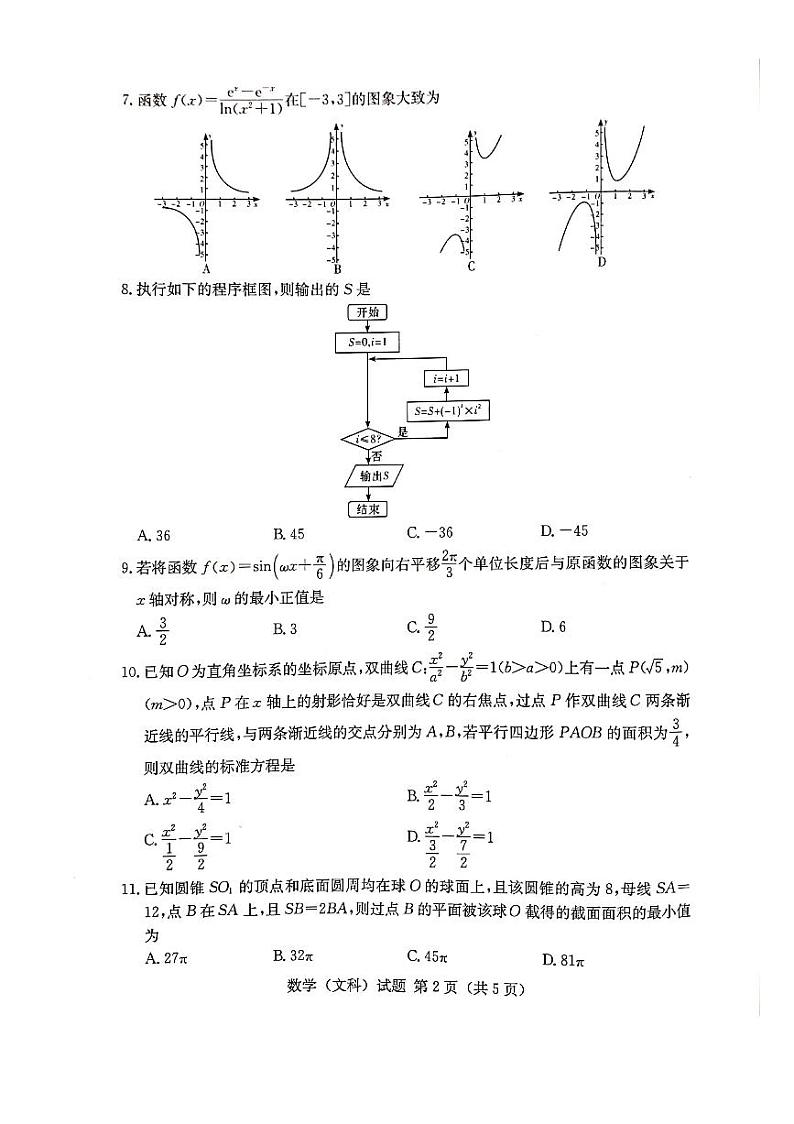 2020届高三湘豫名校联考(6月)文数含答案 试卷02