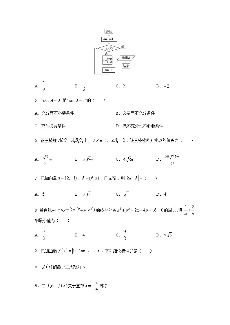 【理数】2020年高考考前信息押题卷02