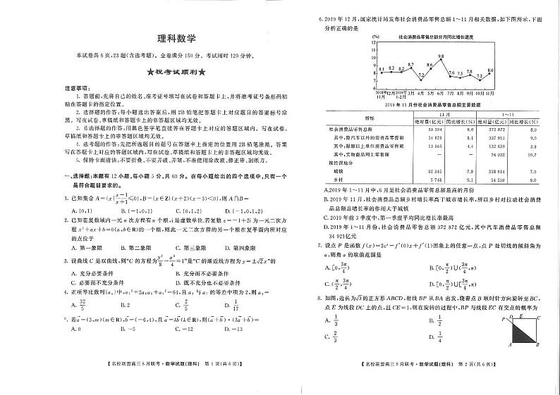 2020年高三名校联盟6月理数试卷+答案01