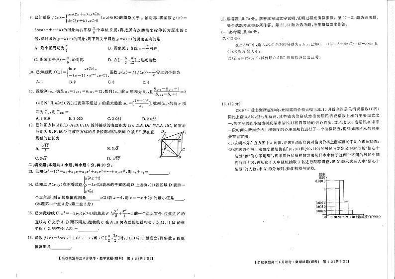 2020年高三名校联盟6月理数试卷+答案02