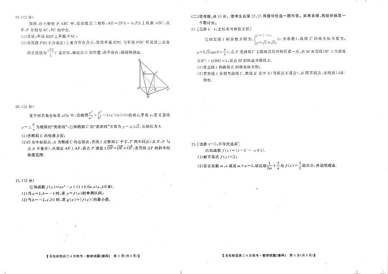 2020年高三名校联盟6月理数试卷+答案03