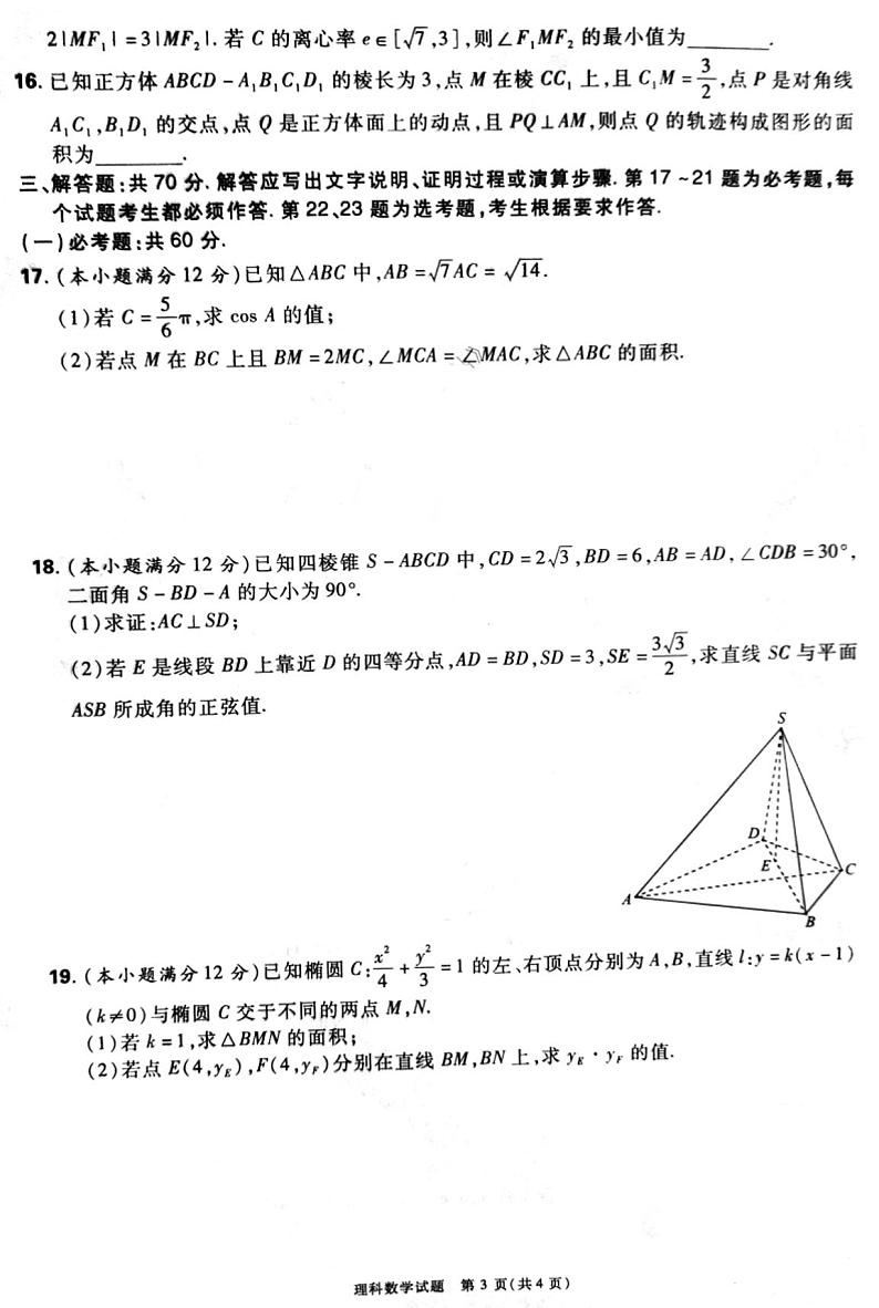 2020普高全国统一招生全真预测卷理数试卷+答案03