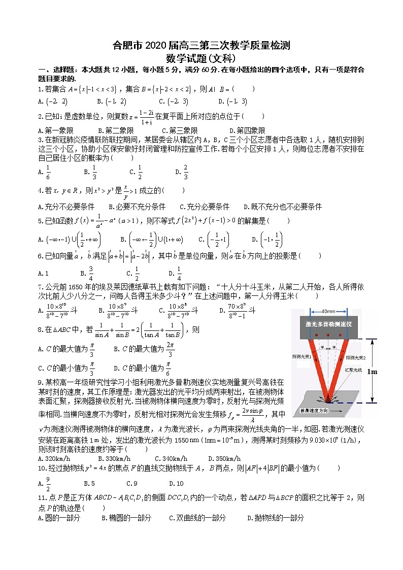 合肥市2020届高三第三次文科数学模拟考试01