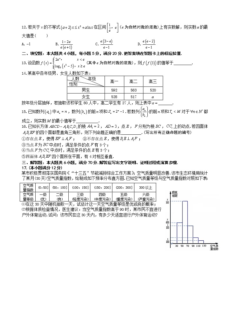 合肥市2020届高三第三次文科数学模拟考试02