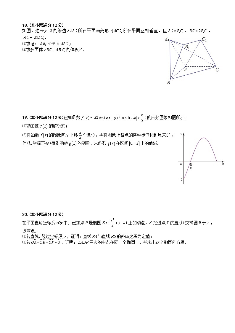 合肥市2020届高三第三次文科数学模拟考试03