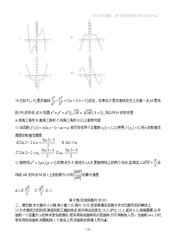 陕西省宝鸡市2020届高三高考模拟检测（三）数学（理）03