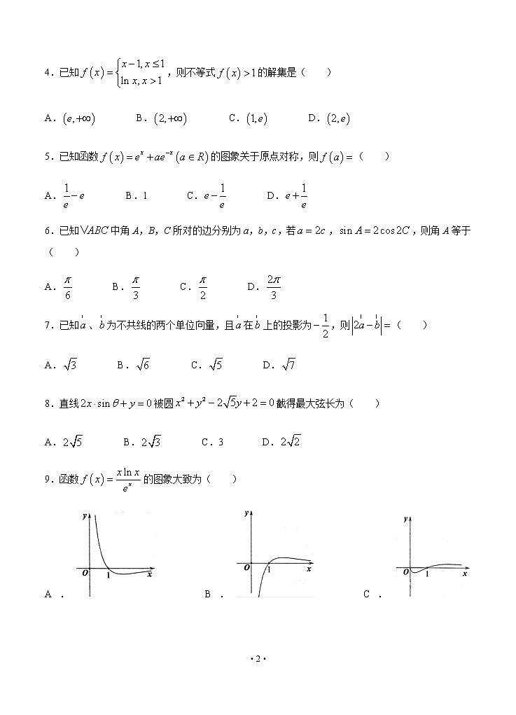 江西省南昌市2020届高三第二次模拟考试 数学（文）第2页