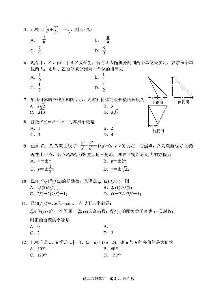 2020唐山市高三二模文数 试卷02