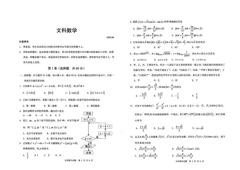 【文数】2020大庆高三三模 试卷01